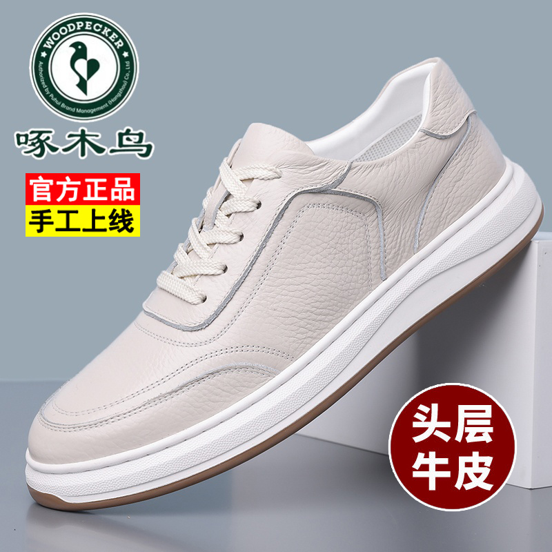 啄木鸟男鞋真皮头层牛皮男士休闲皮鞋软底防滑百搭板鞋透气小白鞋