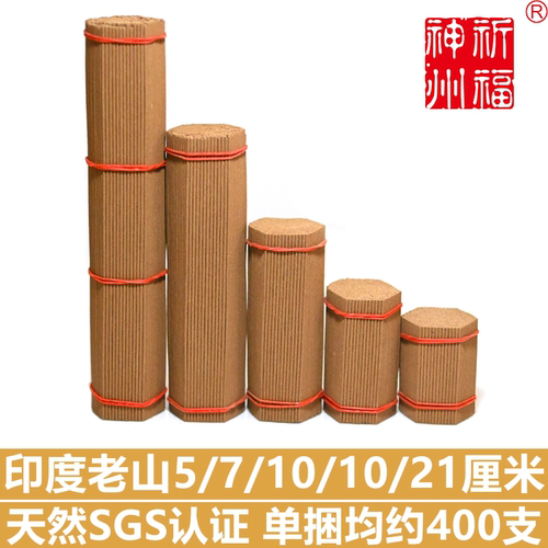 祈福神州印度老山檀香线香短佛香