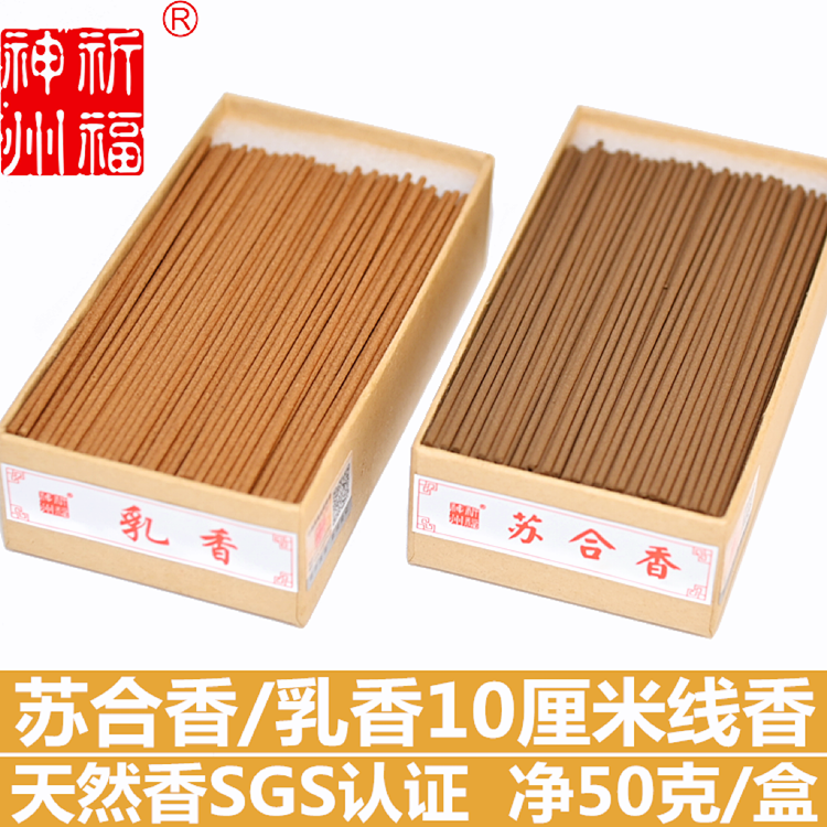 祈福神州天然苏合香/乳香10厘米