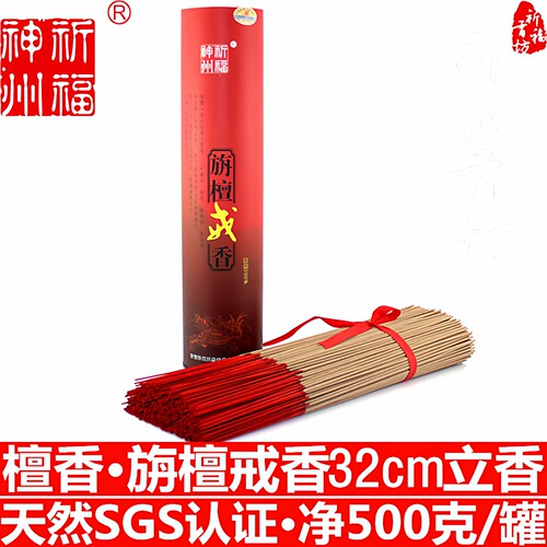 祈福神州天然檀香旃檀戒香供佛香