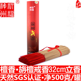 祈福神州天然旃檀戒香檀香32厘米竹签香家用办公供佛香环保正品店