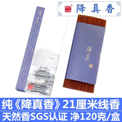 祈福神州天然降真香线香盘香拈香