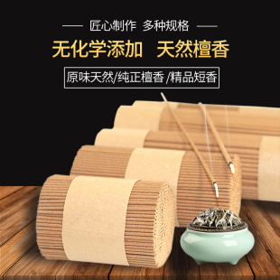 天然A级正檀香7/10/15/18/21厘米线香短香供佛香家用熏香祈福神州