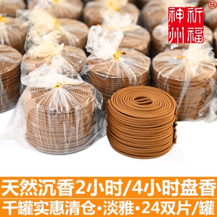 实惠 祈福神州天然伊利安沉香2/4小时盘香寺庙家用室内供佛香熏香