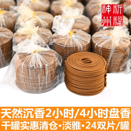祈福神州天然伊利安沉香盘香实惠