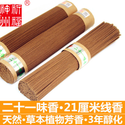 天然二十一味香线香祈福神州