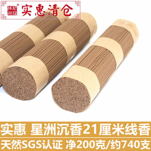 高性价 天然星洲沉香15/21厘米线香卧香家用供佛香净化香祈福神州