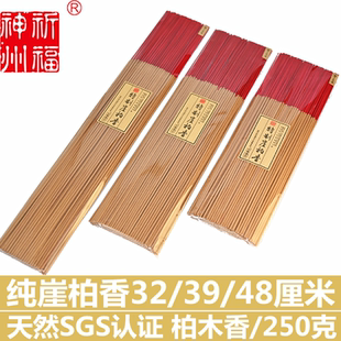 祈福神州天然崖柏香32/39/48厘米柏木香盘香拈香寺庙家用特制正品