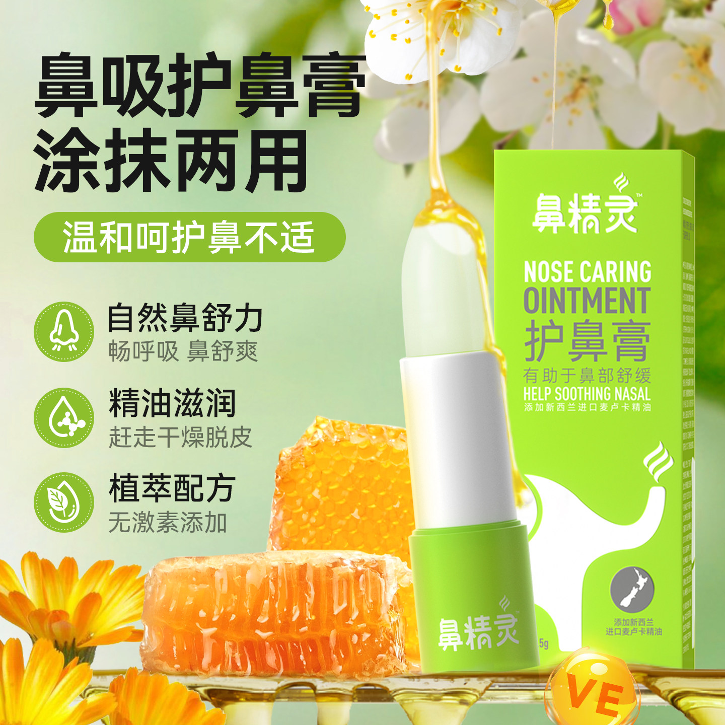 鼻精灵儿童通鼻膏护鼻