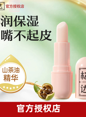 松达儿童山茶油润唇膏保湿滋润