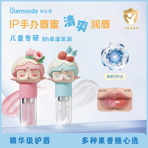 欧乐萌唇蜜儿童唇膏滋润