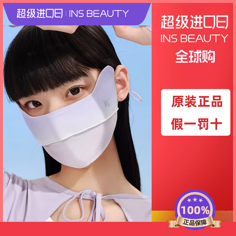 韩国VVC防晒口罩女防紫外线遮全脸骑行护眼角夏季冰丝透气面罩vcc