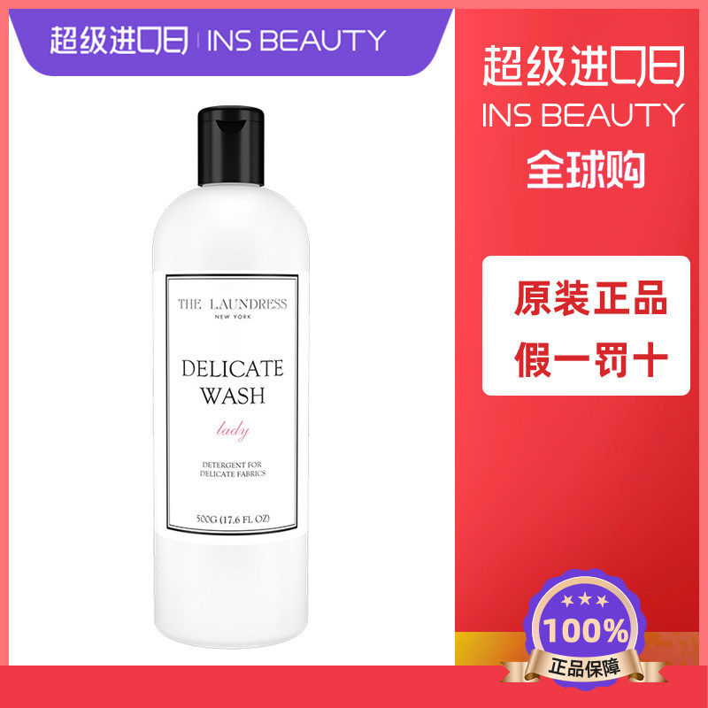 THELAUNDRESS洗衣液真丝专用