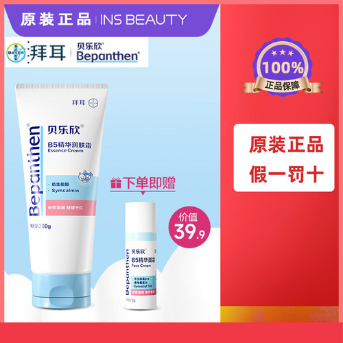 拜耳贝乐欣精华润肤霜