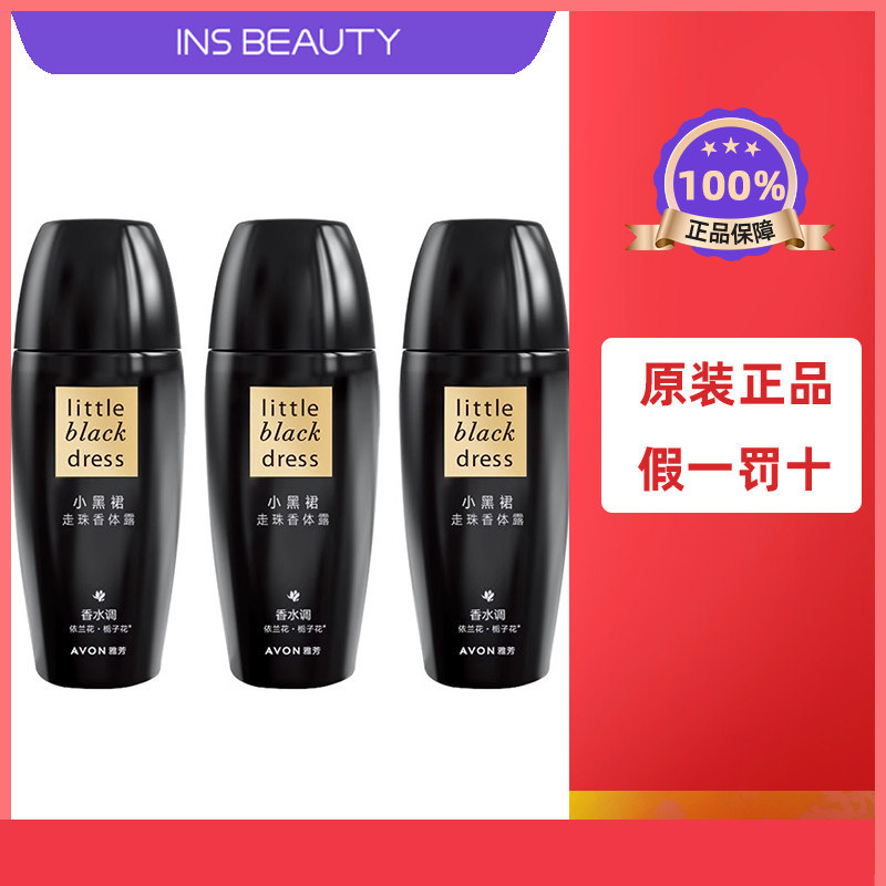 Avon雅芳小黑裙止走珠香体露止汗露