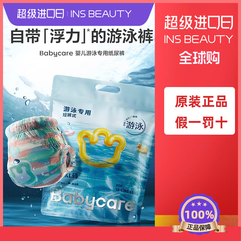 babycare婴儿游泳裤防水拉拉裤