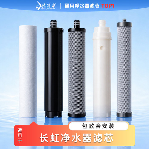 长虹CUF-H501/H502净水器滤芯
