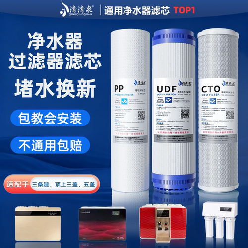 清清泉净水器通用滤芯10寸