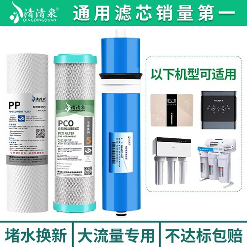 清清泉反渗透RO膜反渗透直饮