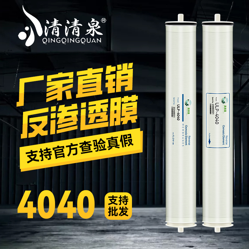 4040反渗透ro膜净水器商用纯水机