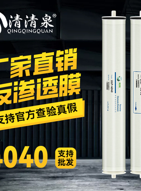 4040反渗透ro膜净水器滤芯ULP水处理设备8040商用纯水机工业RO膜