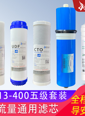 净水器滤芯过滤器通用款家用反渗透600GRO膜五级套装净水机过滤芯
