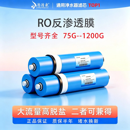 反渗透ro膜，优质耐用售后保障