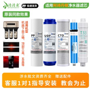 适配于阿诗丹顿净水器过滤器滤芯家用pp棉活性炭ro反渗透膜五件套