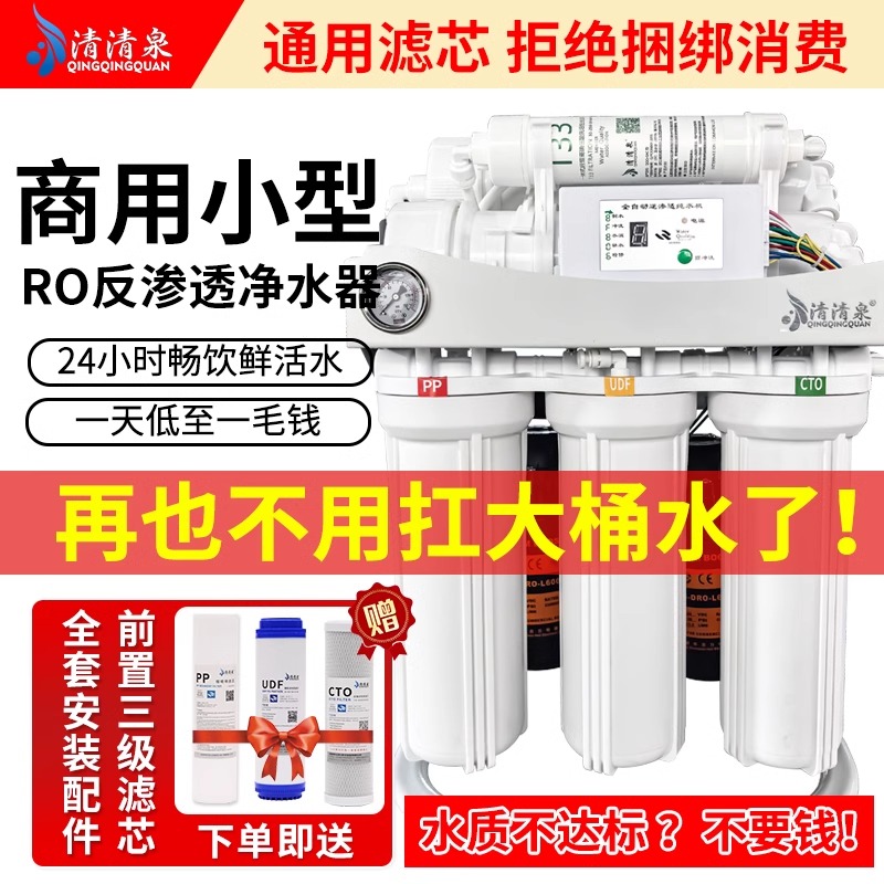 商用小型净水器大流量RO反渗透