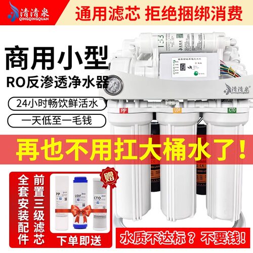 商用小型净水器大流量RO反渗透