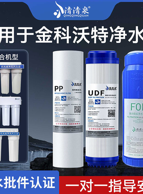 适用于金科沃特净水器滤芯高磁化套装A007金科伟业净水滤芯PP棉碳