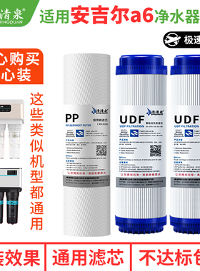 适配于安吉尔j1205rob8b净水器滤芯通用款家用自来水直饮ro反渗透