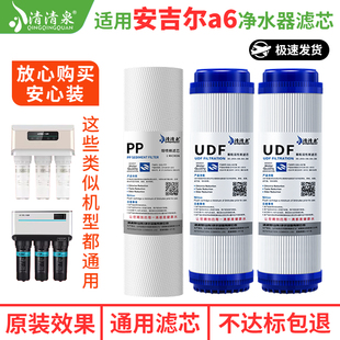 适配于安吉尔j1205rob8b净水器滤芯通用款家用自来水直饮ro反渗透