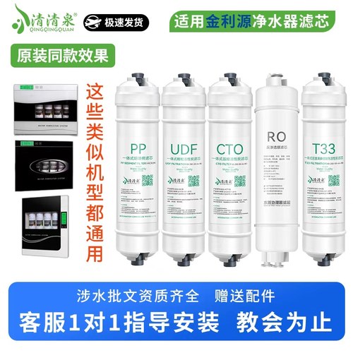 专做金利源净水器滤芯包教会安装