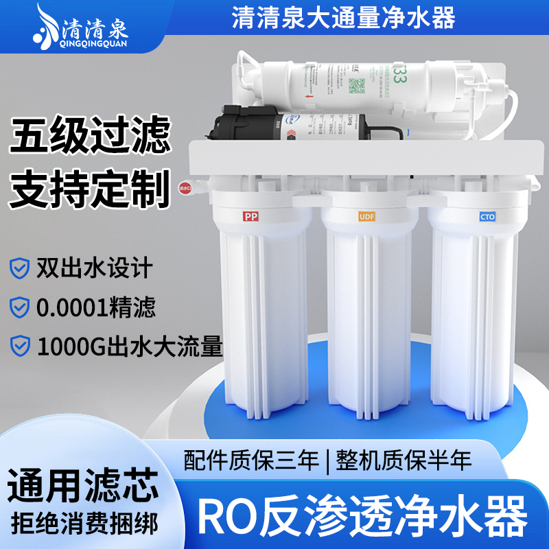 diy净水器ro反渗透前置过滤器家用直饮厨房自来水厨下式净水机