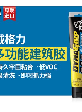 美国进口DAP强力胶室内石膏线踢脚线专用胶户外重型强力胶建筑胶