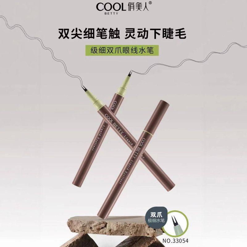 正品俏美人极细双爪眼线笔卧蚕下眼线根根分明两爪笔尖一笔多用下,彩妆/香水/美妆工具,眼线,淘宝优惠券,粉丝福利购,淘宝优惠卷