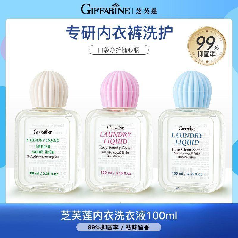 正品芝芙莲泰国内衣裤清洗剂便携可携带上飞机专用洗衣液旅游出差