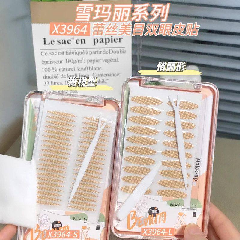 正品雪玛丽蕾丝美目双眼皮贴化妆师肤色橄榄型单面肿眼泡美目贴X3,彩妆/香水/美妆工具,双眼皮贴,淘宝优惠券,粉丝福利购,淘宝优惠卷