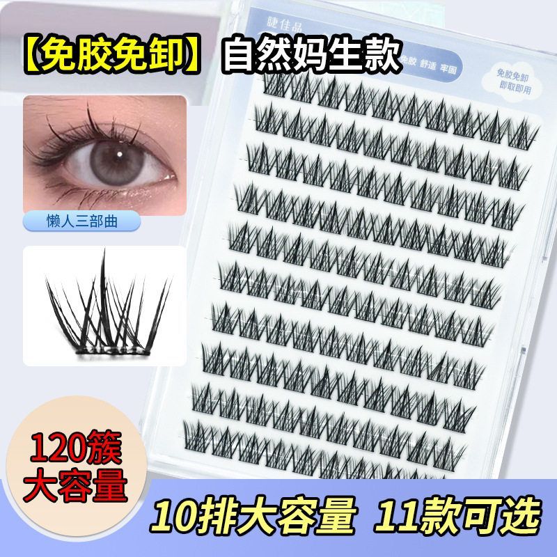 正品160簇10排大容量假睫毛自然