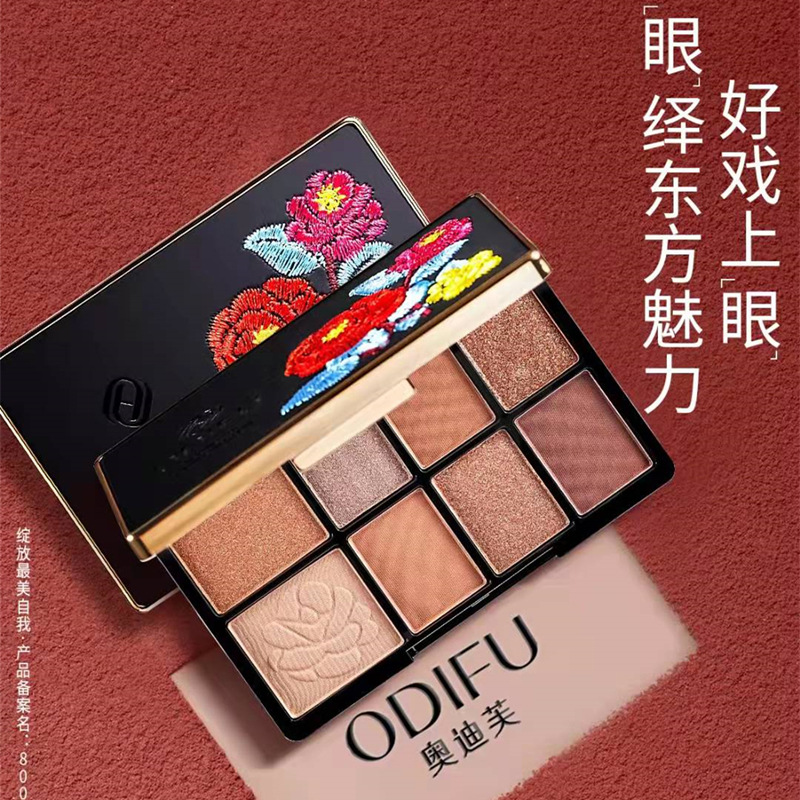 奥迪芙花韵寻色幻彩眼影盘八色丝滑延展不飞粉珠光哑光大地色防水