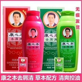 正品批发 康之本去屑洗发露洗发水 400克 整箱24瓶 批发康之本洗
