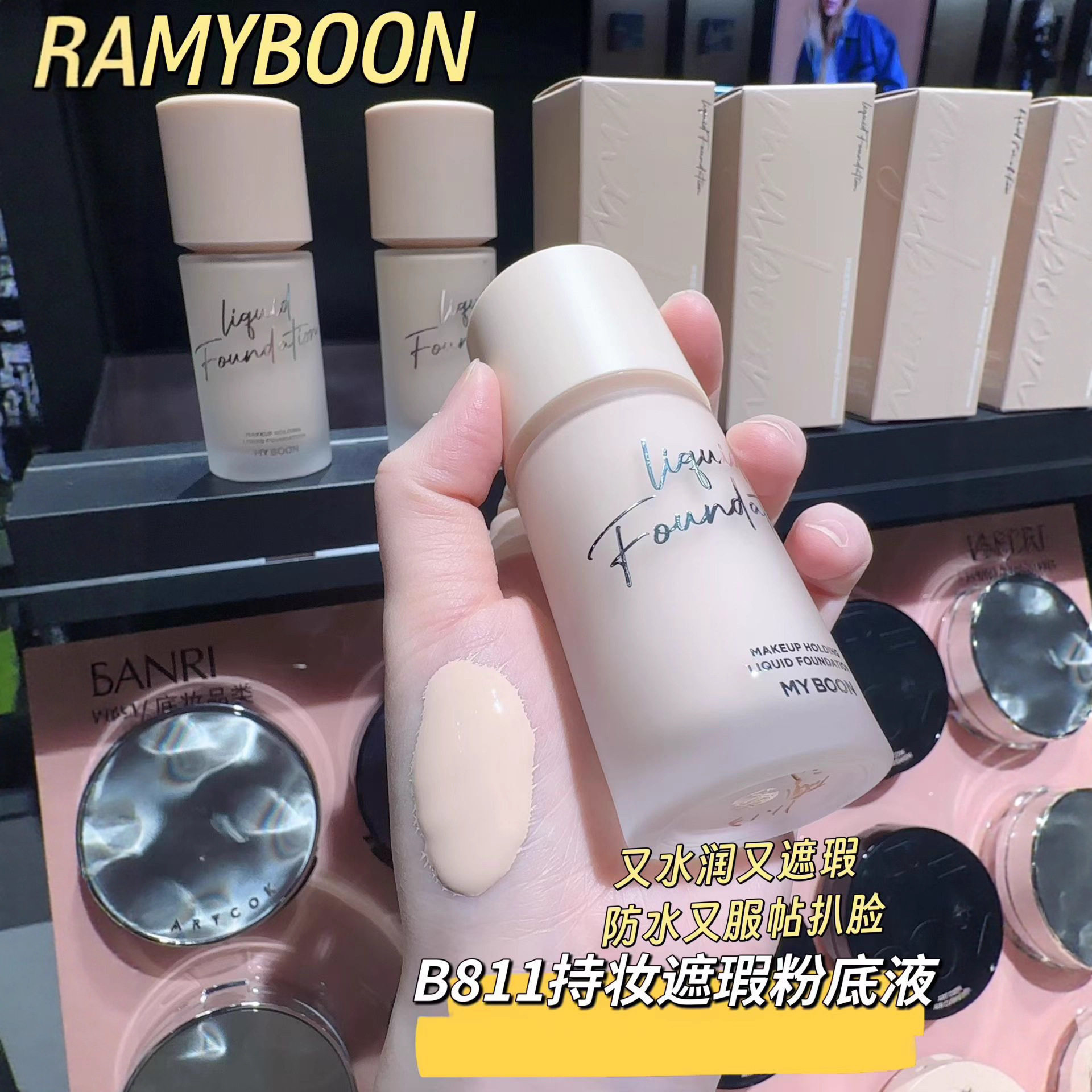 正品保证彩妆MYBOON丝柔肌肤粉底液轻透遮瑕细腻服帖粉底国货