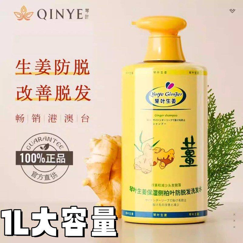 正品琴叶生姜洗发水正品防脱发去屑控油滋润蓬松姜汁洗发露柔顺