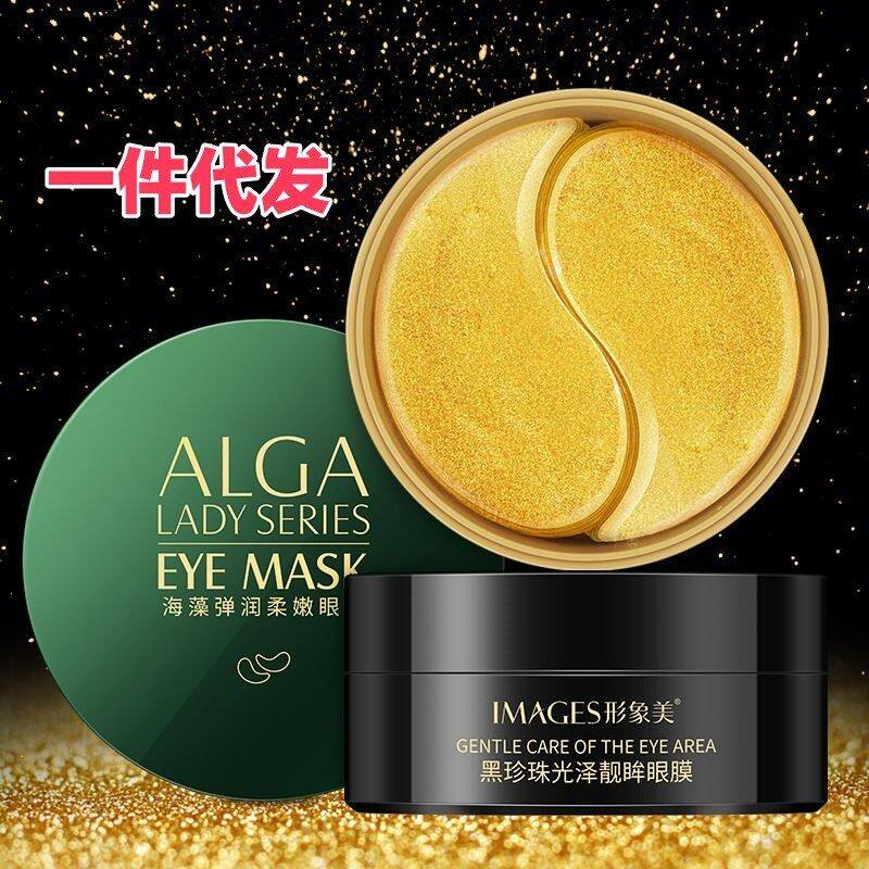 正品形象美海藻眼膜黑珍珠黄金嫩滑润泽眼膜支持混批支持正品补水