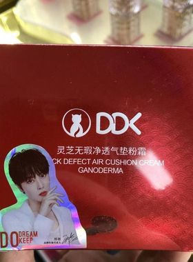 正品ddk滴滴猫灵芝气垫粉霜保湿持久持妆遮瑕气垫控油不脱妆BB粉