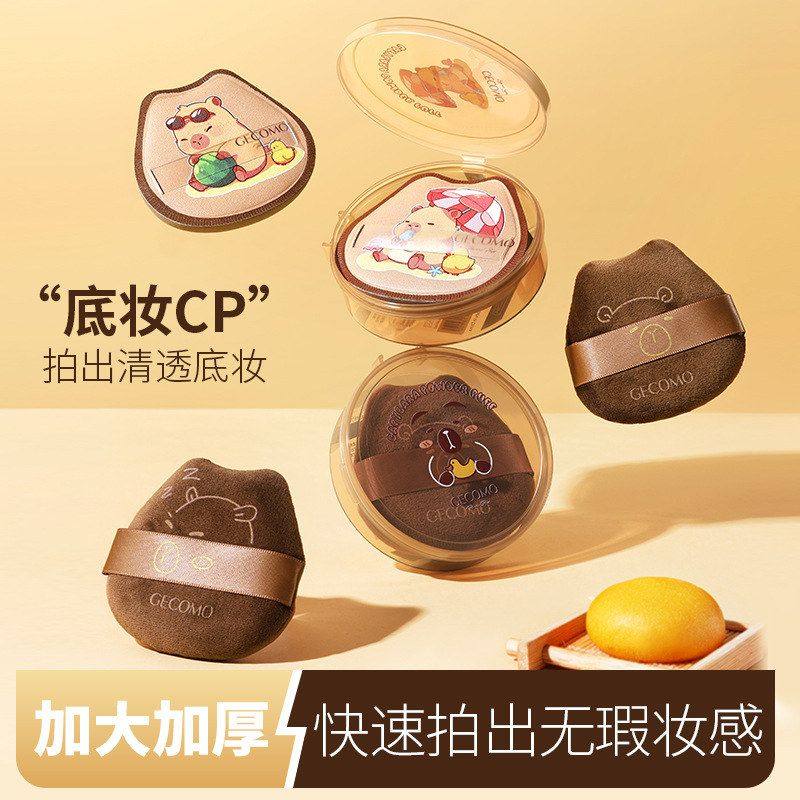 正品新款格蒙卡皮巴拉毛绒粉扑可爱造型柔软干湿两用散粉气垫上妆,家庭/个人清洁工具,面扑/粉扑,淘宝优惠券,粉丝福利购,淘宝优惠卷