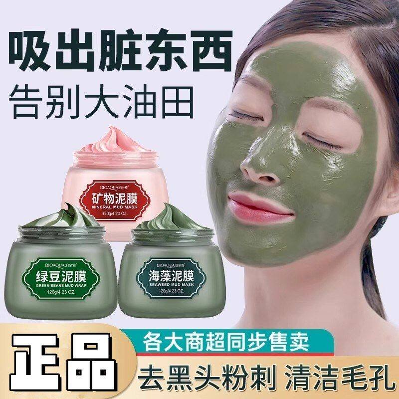 正品泊泉雅绿豆泥浆面膜泥夏日清爽保湿控油祛痘清洁黑头粉刺妆品