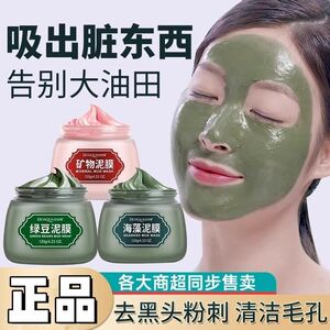正品泊泉雅绿豆泥浆面膜泥夏日清爽保湿控油祛痘清洁黑头粉刺妆品