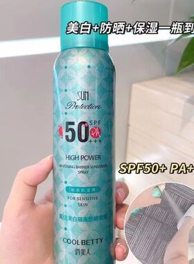 正品冰之恋高倍美白隔离防晒喷雾SPF50PA+++清爽不油腻150ml防晒1